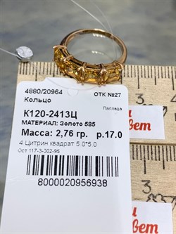 *Кольцо р.17 Цитрин цв Красное арт. К120-2413Ц-938 вес 2,76 г - фото 171068 *Кольцо р.17 Цитрин цв Красное арт. К120-2413Ц-938 вес 2,76 г - фото 171068