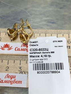 *Серьги Цитрин цв Лимонное арт С320-6022Ц-904 вес 4,19 г - фото 171140