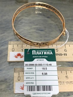 *Браслет р.18,5 Бенгл цв Красное арт 05-0566-00-000-1110-48-219 вес 6,98 г - фото 171173 *Браслет р.18,5 Бенгл цв Красное арт 05-0566-00-000-1110-48-219 вес 6,98 г - фото 171173