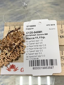 *Серьги Цитрин Гранат Микс цв Красное арт. С120-946М1-597 вес 11,11 г - фото 171221