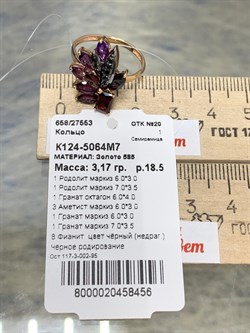 *Кольцо р.18,5 Аметист Гранат Микс цв Красное  арт. К124-5064М7-456 вес 3,17 г - фото 171232 *Кольцо р.18,5 Аметист Гранат Микс цв Красное  арт. К124-5064М7-456 вес 3,17 г - фото 171232