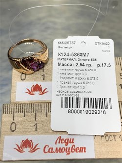 *Кольцо р.17,5 Родолит Аметист Микс цв Красное арт. К124-5868М7-216 вес 2,94 г - фото 171251