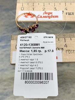 *Кольцо р.17 Родолит Аметист Микс цв Красное арт. К120-1368М1-207 вес 1,85 г - фото 171262 *Кольцо р.17 Родолит Аметист Микс цв Красное арт. К120-1368М1-207 вес 1,85 г - фото 171262