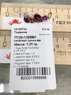 *Подвеска Родолит Аметист Микс цв Красное арт. П120-1368М1-996 вес 1,31 г - фото 171270