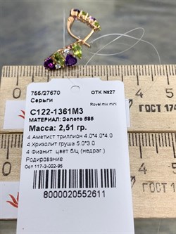 *Серьги Хризолит Аметист Микс цв Красное арт. С122-1361М3-611 вес 2,51 г - фото 171302