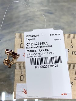 *Пусеты Родолит цв Красное арт. С120-2414Рд-121 вес 1,72 г - фото 171329