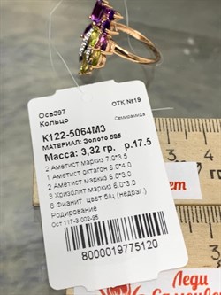 *Кольцо р.17,5 Аметист Хризолит Микс цв Красное арт. К122-5064М3-120 вес 3,32 г - фото 171353