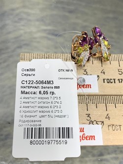 *Серьги Аметист Хризолит Микс цв Красное арт. С122-5064М3-519 вес 6,05 г - фото 171361
