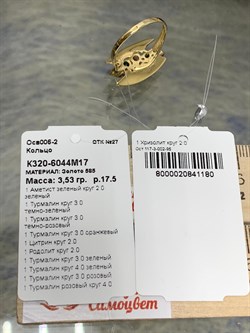 *Кольцо р.17,5 Турмалин Микс цв Лимонное арт. К320-6044М17-180 вес 3,53 г - фото 171374