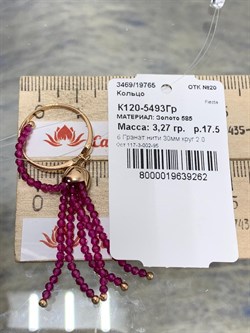 *Кольцо р.17,5 Гранат Родолит цв Красное арт. К120-5493Гр-262 вес 3,27 г - фото 171392 *Кольцо р.17,5 Гранат Родолит цв Красное арт. К120-5493Гр-262 вес 3,27 г - фото 171392