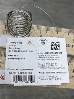 *Кольцо р.17 Белый Фианит Микро Вставки арт. SL-R00957-X-W-X-X-W-391 вес 4,83 г - фото 171608 *Кольцо р.17 Белый Фианит Микро Вставки арт. SL-R00957-X-W-X-X-W-391 вес 4,83 г - фото 171608