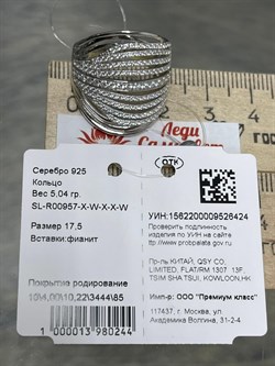 *Кольцо р.17,5 Белый Фианит Микро Вставки арт. SL-R00957-X-W-X-X-W-424 вес 5,04 г - фото 171610 *Кольцо р.17,5 Белый Фианит Микро Вставки арт. SL-R00957-X-W-X-X-W-424 вес 5,04 г - фото 171610