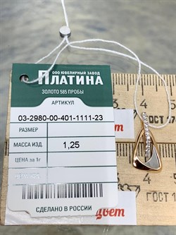 *Подвеска Белый Фианит цв Красное арт. 03-2980-00-401-1111-23-248 вес 1,25 г - фото 171645 *Подвеска Белый Фианит цв Красное арт. 03-2980-00-401-1111-23-248 вес 1,25 г - фото 171645