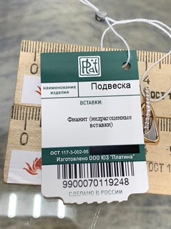 *Подвеска Белый Фианит цв Красное арт. 03-2980-00-401-1111-23-248 вес 1,25 г - фото 171646 *Подвеска Белый Фианит цв Красное арт. 03-2980-00-401-1111-23-248 вес 1,25 г - фото 171646