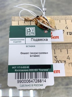 *Подвеска Белый Фианит цв Красное и Лимонное арт. 03-2804-00-401-1113-48-814 вес 1,75 г - фото 171702