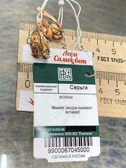 *Серьги Белый Фианит цв Красное цв Лимонное арт. 02-4093-00-401-1113-48-000 вес 3,66 г - фото 171710 *Серьги Белый Фианит цв Красное цв Лимонное арт. 02-4093-00-401-1113-48-000 вес 3,66 г - фото 171710