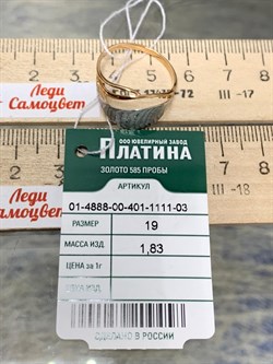 *Кольцо р.19 Белый Фианит цв Красное Микс арт. 01-4888-00-401-1111-03-458 вес 1,83 г - фото 171768 *Кольцо р.19 Белый Фианит цв Красное Микс арт. 01-4888-00-401-1111-03-458 вес 1,83 г - фото 171768