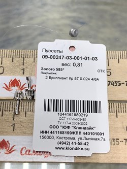 *Пусеты р.10 мм Белый Бр цв Белое арт. 09-00247-03-001-01-03-219, (вес 0,81 г) - фото 171816 *Пусеты р.10 мм Белый Бр цв Белое арт. 09-00247-03-001-01-03-219, (вес 0,81 г) - фото 171816