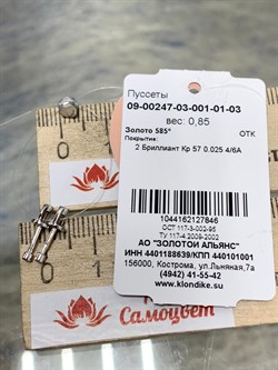 *Пусеты р.12 мм Белый Бр цв Белое арт. 09-00247-03-001-01-03-846, (вес 0,85 г) - фото 171825 *Пусеты р.12 мм Белый Бр цв Белое арт. 09-00247-03-001-01-03-846, (вес 0,85 г) - фото 171825