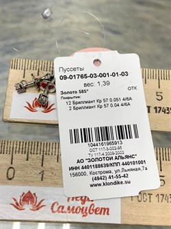 *Пусеты Белый Бр цв Белое арт. 09-01765-03-001-01-03-913, (вес 1,39 г) - фото 171853 *Пусеты Белый Бр цв Белое арт. 09-01765-03-001-01-03-913, (вес 1,39 г) - фото 171853