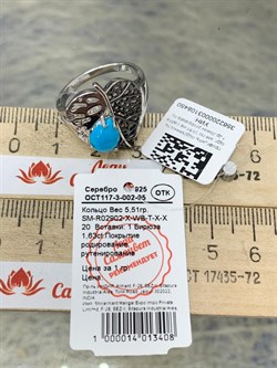 *Кольцо р.20 Бирюза арт. SM-R02902-X-WB-T-X-X-450 вес 5,51 г - фото 171884 *Кольцо р.20 Бирюза арт. SM-R02902-X-WB-T-X-X-450 вес 5,51 г - фото 171884