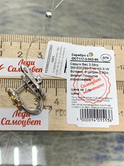 *Серьги Цитрин арт. SM-E00750-X-W-YS-X-W-934 вес 3,58 г - фото 172039 *Серьги Цитрин арт. SM-E00750-X-W-YS-X-W-934 вес 3,58 г - фото 172039