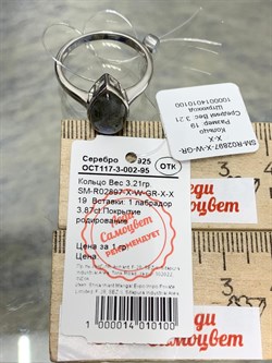 *Кольцо р.19 Лабрадор арт. SM-R02897-X-W-GR-X-X-807 вес 3,21 г - фото 172049 *Кольцо р.19 Лабрадор арт. SM-R02897-X-W-GR-X-X-807 вес 3,21 г - фото 172049