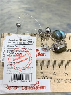 *Серьги Пусеты Лабрадор арт. SM-E00737-X-W-GR-X-X-479 вес 5,13 г - фото 172058 *Серьги Пусеты Лабрадор арт. SM-E00737-X-W-GR-X-X-479 вес 5,13 г - фото 172058