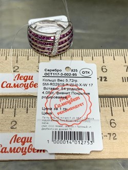 *Кольцо р.17 Родолит арт. SM-R02918-X-W-lil-X-W-123 вес 5,72 г - фото 172142