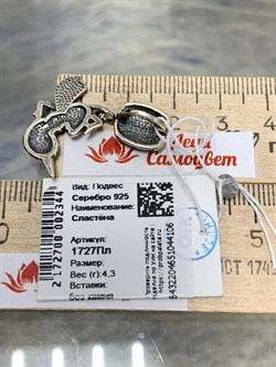 *Подвеска Сластёна арт. 1727Пл-106 вес 4,3 г - фото 172201 *Подвеска Сластёна арт. 1727Пл-106 вес 4,3 г - фото 172201