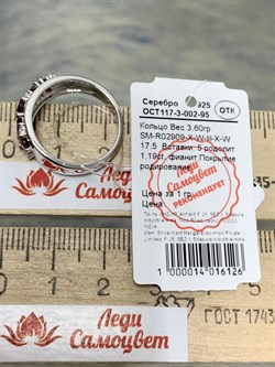 *Кольцо р.17,5 Родолит арт. SM-R02909-X-W-lil-X-W-738 вес 3,6 г - фото 172244 *Кольцо р.17,5 Родолит арт. SM-R02909-X-W-lil-X-W-738 вес 3,6 г - фото 172244