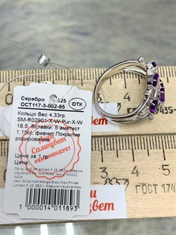 *Кольцо р.18,5 Аметист арт. SM-R02901-X-W-Pur-X-W-709 вес 4,33 г - фото 172323
