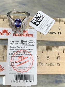 *Кольцо р.18 Танзанит арт. SM-R02916-X-W-TN-X-W-886 вес 4,1 г - фото 172414 *Кольцо р.18 Танзанит арт. SM-R02916-X-W-TN-X-W-886 вес 4,1 г - фото 172414