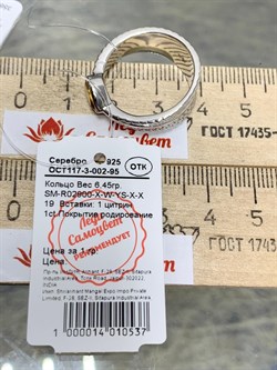 *Кольцо р.19 Цитрин арт. SM-R02900-X-W-YS-X-X-023 вес 6,45 г - фото 172453 *Кольцо р.19 Цитрин арт. SM-R02900-X-W-YS-X-X-023 вес 6,45 г - фото 172453