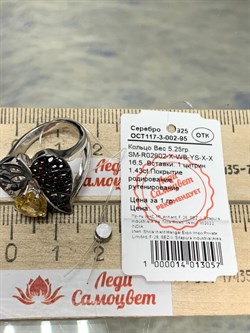 *Кольцо р.16,5 Цитрин арт. SM-R02902-X-WB-YS-X-X-276 вес 5,25 г - фото 172494 *Кольцо р.16,5 Цитрин арт. SM-R02902-X-WB-YS-X-X-276 вес 5,25 г - фото 172494