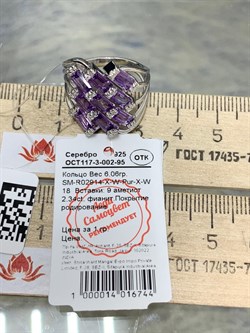 *Кольцо р.18 Аметист арт. SM-R02914-X-W-Pur-X-W-056 вес 6,06 г - фото 172521 *Кольцо р.18 Аметист арт. SM-R02914-X-W-Pur-X-W-056 вес 6,06 г - фото 172521