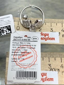 *Кольцо р.19,5 Горный Хрусталь арт. SM-R02916-X-W-W-X-W-937 вес 4,14 г - фото 172553