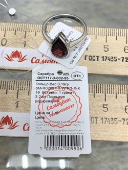 *Кольцо р.19 Гранат Пироп арт. SM-R02897-X-W-PG-X-X-708 вес 3,19 г - фото 172606 *Кольцо р.19 Гранат Пироп арт. SM-R02897-X-W-PG-X-X-708 вес 3,19 г - фото 172606