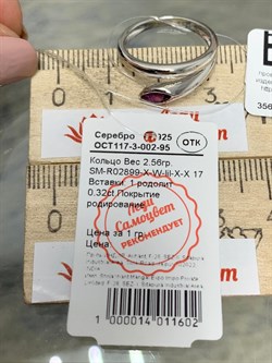 *Кольцо р.17 Змейка Родолит арт. SM-R02899-X-W-lil-X-X-553 вес 2,56 г - фото 172630 *Кольцо р.17 Змейка Родолит арт. SM-R02899-X-W-lil-X-X-553 вес 2,56 г - фото 172630