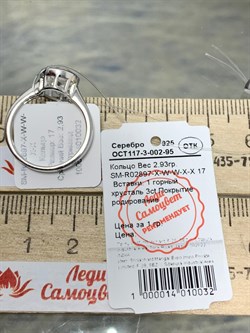 *Кольцо р.17 Горный Хрусталь арт. SM-R02897-X-W-W-X-X-765 вес 2,93 г - фото 172730