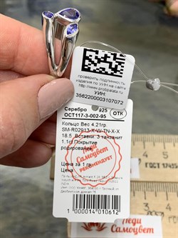 *Кольцо р.18,5 Танзанит арт. SM-R02913-X-W-TN-X-X-072 вес 4,21 г - фото 172825 *Кольцо р.18,5 Танзанит арт. SM-R02913-X-W-TN-X-X-072 вес 4,21 г - фото 172825