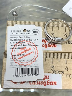 *Кольцо р.17,5 Голубой Топаз арт. SM-R02899-X-W-SBT-X-X-600 вес 2,61 г - фото 172837 *Кольцо р.17,5 Голубой Топаз арт. SM-R02899-X-W-SBT-X-X-600 вес 2,61 г - фото 172837
