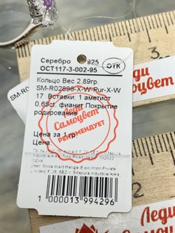 *Кольцо р.17 Аметист арт. SM-R02896-X-W-Pur-X-W-194 вес 2,89 г - фото 172855 *Кольцо р.17 Аметист арт. SM-R02896-X-W-Pur-X-W-194 вес 2,89 г - фото 172855