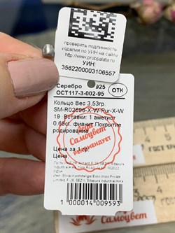 *Кольцо р.19 Аметист арт. SM-R02896-X-W-Pur-X-W-557 вес 3,53 г - фото 172863 *Кольцо р.19 Аметист арт. SM-R02896-X-W-Pur-X-W-557 вес 3,53 г - фото 172863