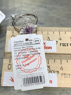 *Кольцо р.19 Аметист арт. SM-R02896-X-W-Pur-X-W-557 вес 3,53 г - фото 172864 *Кольцо р.19 Аметист арт. SM-R02896-X-W-Pur-X-W-557 вес 3,53 г - фото 172864