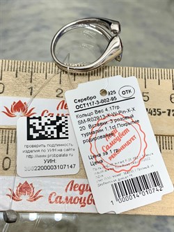 *Кольцо р.20 Розовый Турмалин арт. SM-R02913-X-W-Pin-X-X-147 вес 4,17 г - фото 172936