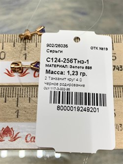 *Пусеты Танзанит цв Красное арт. С124-256Тнз-1-201 вес 1,23 г - фото 173098 *Пусеты Танзанит цв Красное арт. С124-256Тнз-1-201 вес 1,23 г - фото 173098
