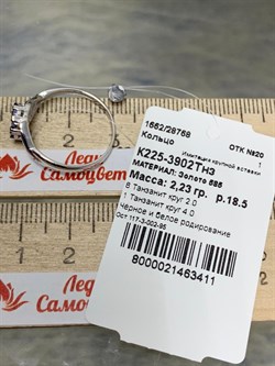 *Кольцо р.18,5 Танзанит цв Белое арт. К225-3902Тнз-411 вес 2,23 г - фото 173161 *Кольцо р.18,5 Танзанит цв Белое арт. К225-3902Тнз-411 вес 2,23 г - фото 173161