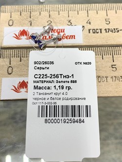 *Пусеты Танзанит цв Белое арт. С225-256Тнз-1-484 вес 1,19 г - фото 173173 *Пусеты Танзанит цв Белое арт. С225-256Тнз-1-484 вес 1,19 г - фото 173173