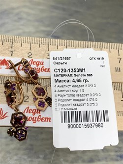 *Серьги Родолит Микс цв Красное арт. С120-1353М1-980 вес 4,65 г - фото 173229 *Серьги Родолит Микс цв Красное арт. С120-1353М1-980 вес 4,65 г - фото 173229